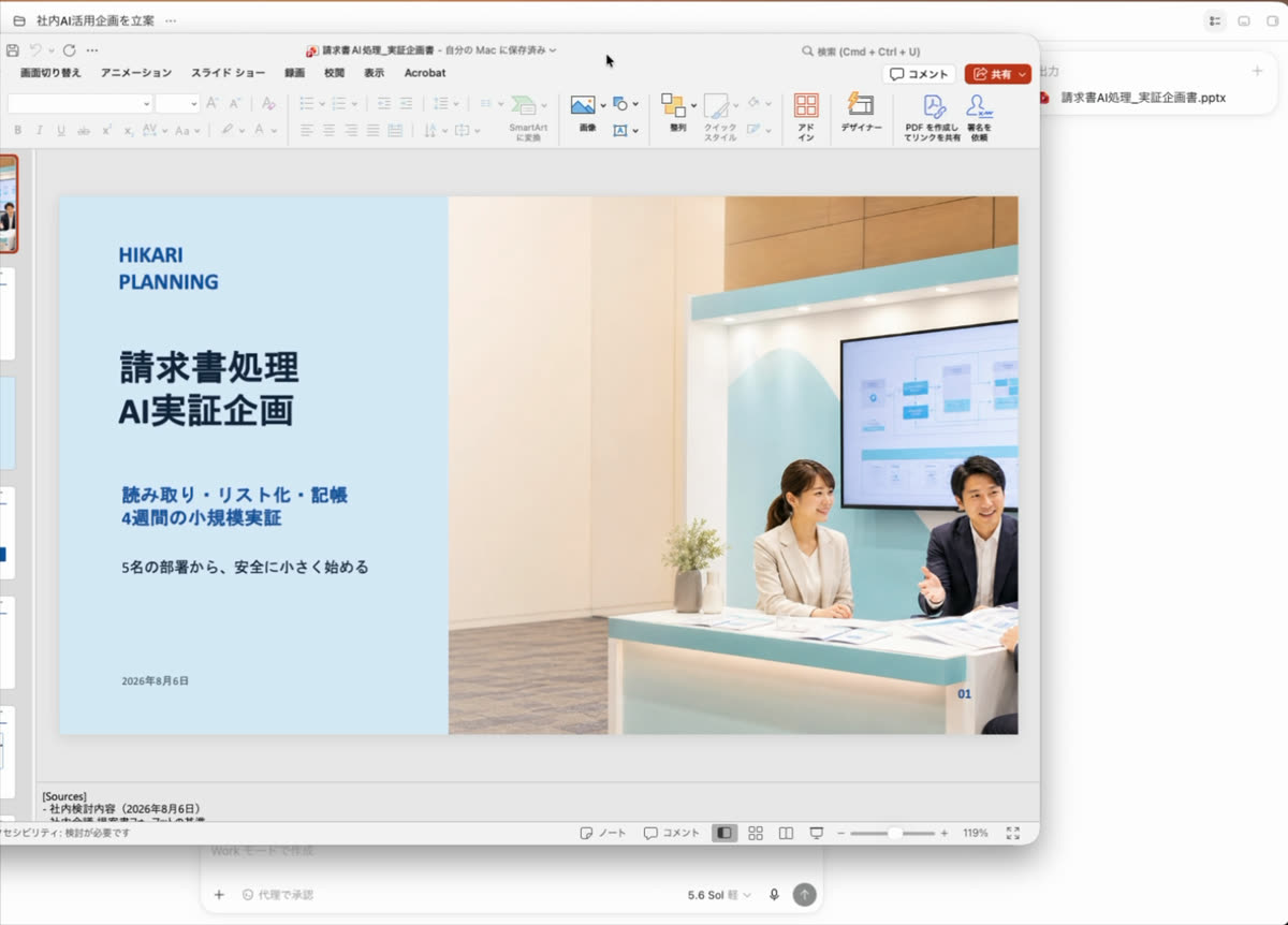 ChatGPTのWorkモードで作られたパワーポイントの初稿。9枚のスライドがサムネイルで並んでいる。