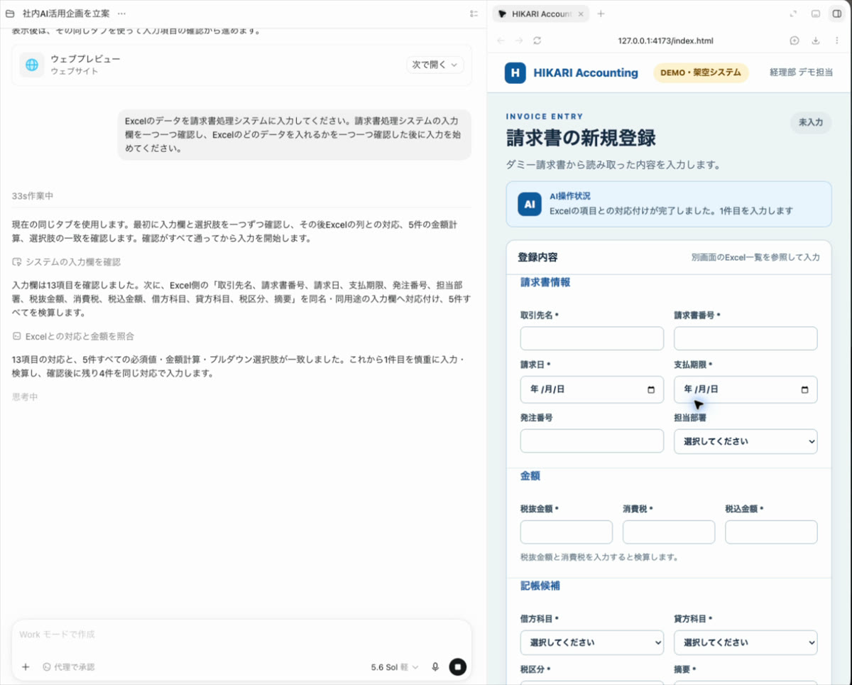 ChatGPTのWorkモードの画面。左側にAIの作業内容、右側に会計システムの入力画面が並ぶ。左には「入力欄は13項目を確認しました」「13項目の対応と、5件すべての必須値・金額計算・プルダウン選択肢が一致しました」と記録が出ているが、右側の入力欄はまだすべて空のまま。