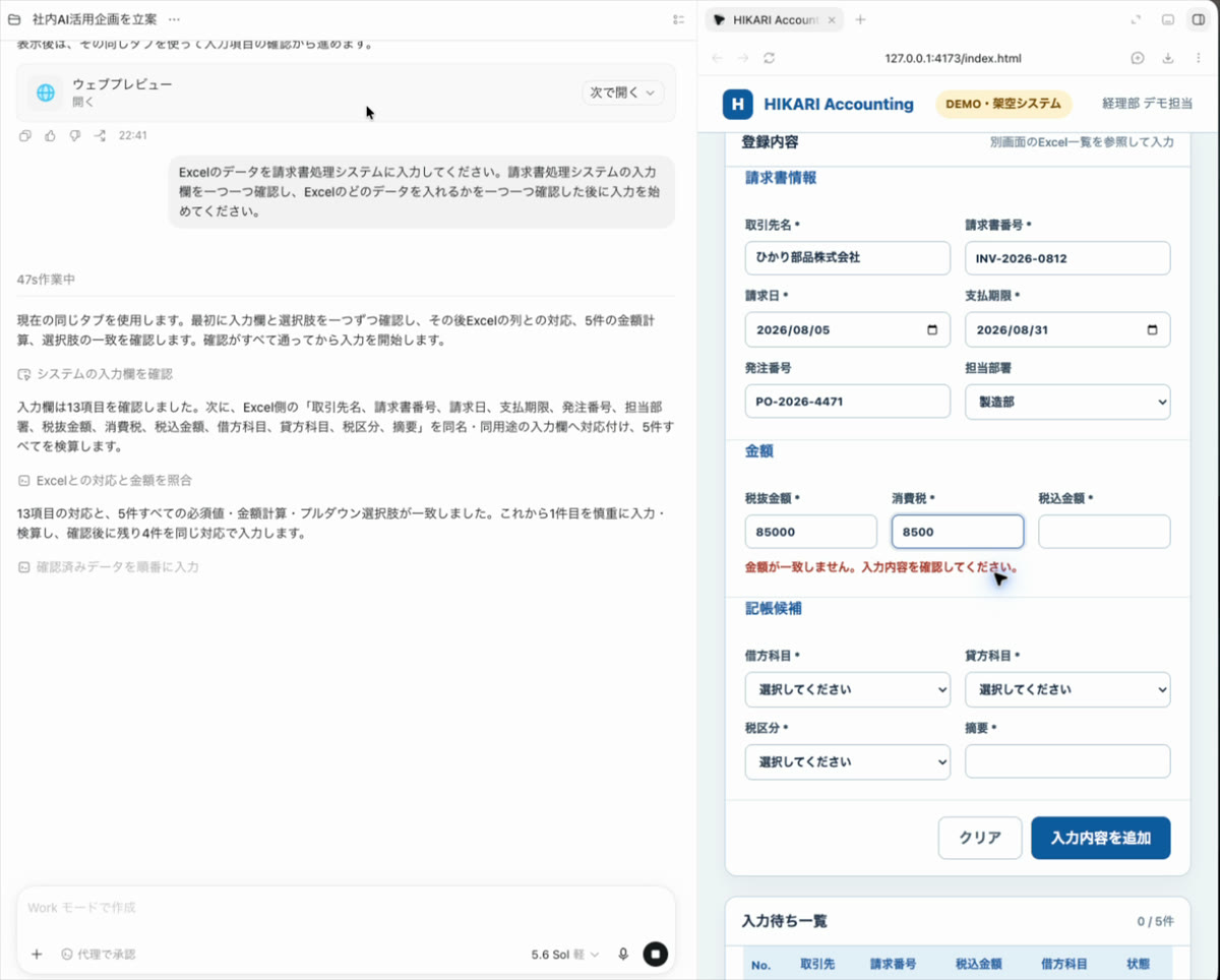 会計システムの金額欄に税抜金額85000円と消費税8500円が入り、税込金額がまだ空のため「金額が一致しません。入力内容を確認してください。」と赤い文字で表示されている。
